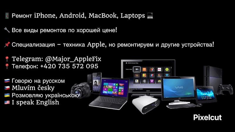 Ремонт девайсов всех фирм (телефонов, ноутбуков, компьютеров) и бытовой техники